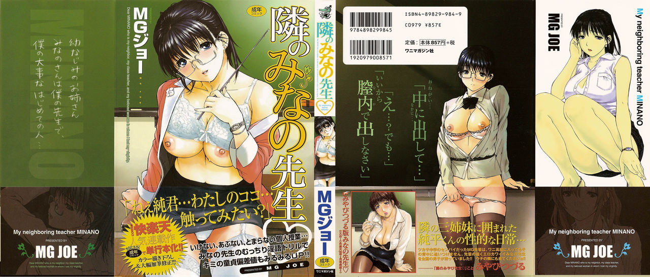 mg-joe-tonari-no-minano-sensei-my-neighboring-teacher-minano-vol-1-english