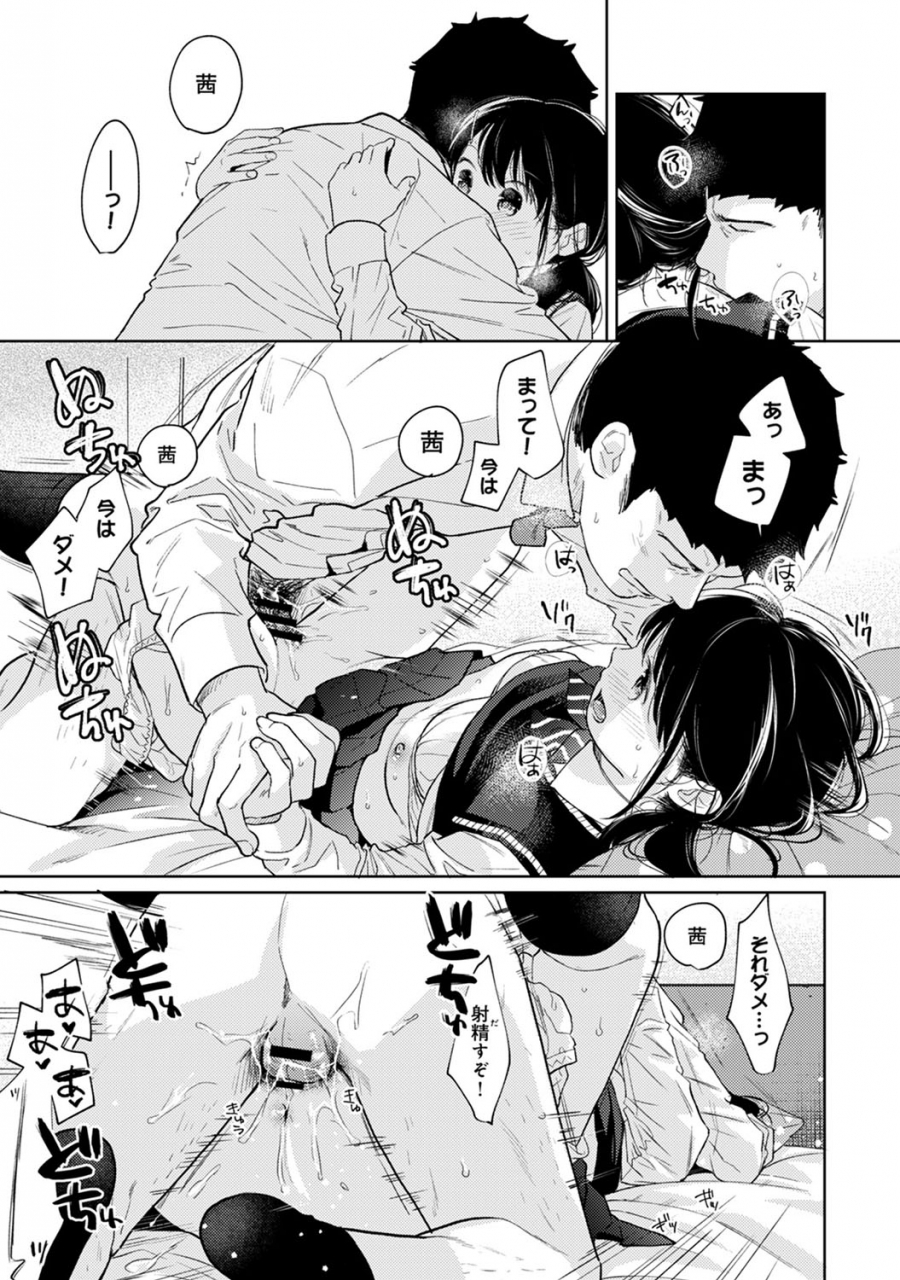 fumitsuki-sou-1ldkjk-ikinari-doukyo-micchaku-hatsu-ecchi-ch-1-21