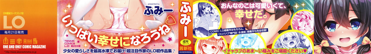 fummy-toro-toro-muchuu