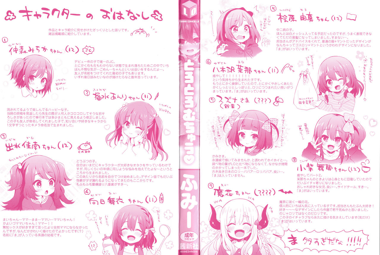 fummy-toro-toro-muchuu