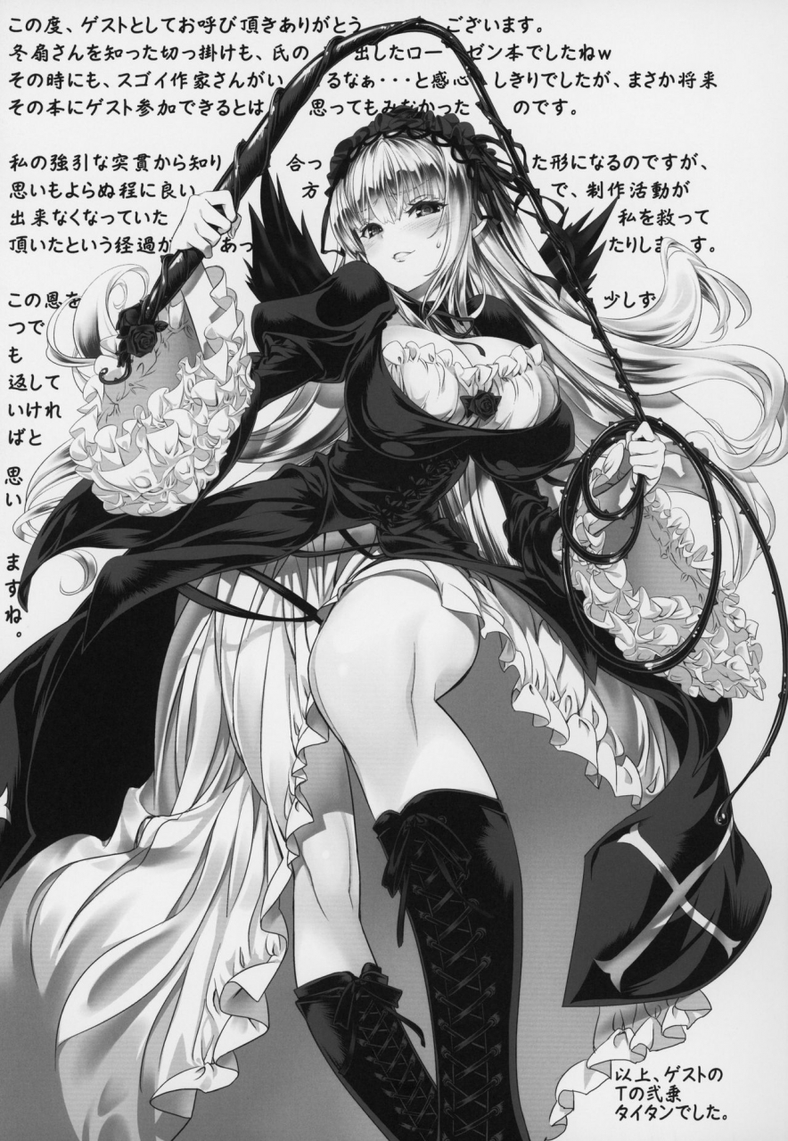 makimaki-27-tousen-soudou-tousen-suigin-pride-rozen-maiden-english-babaluum