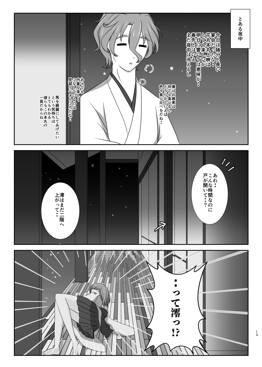 funyuhanyounyaran-ponyuzu-kiss-no-aji-to-samenai-netsu-to-touken-ranbu-digital