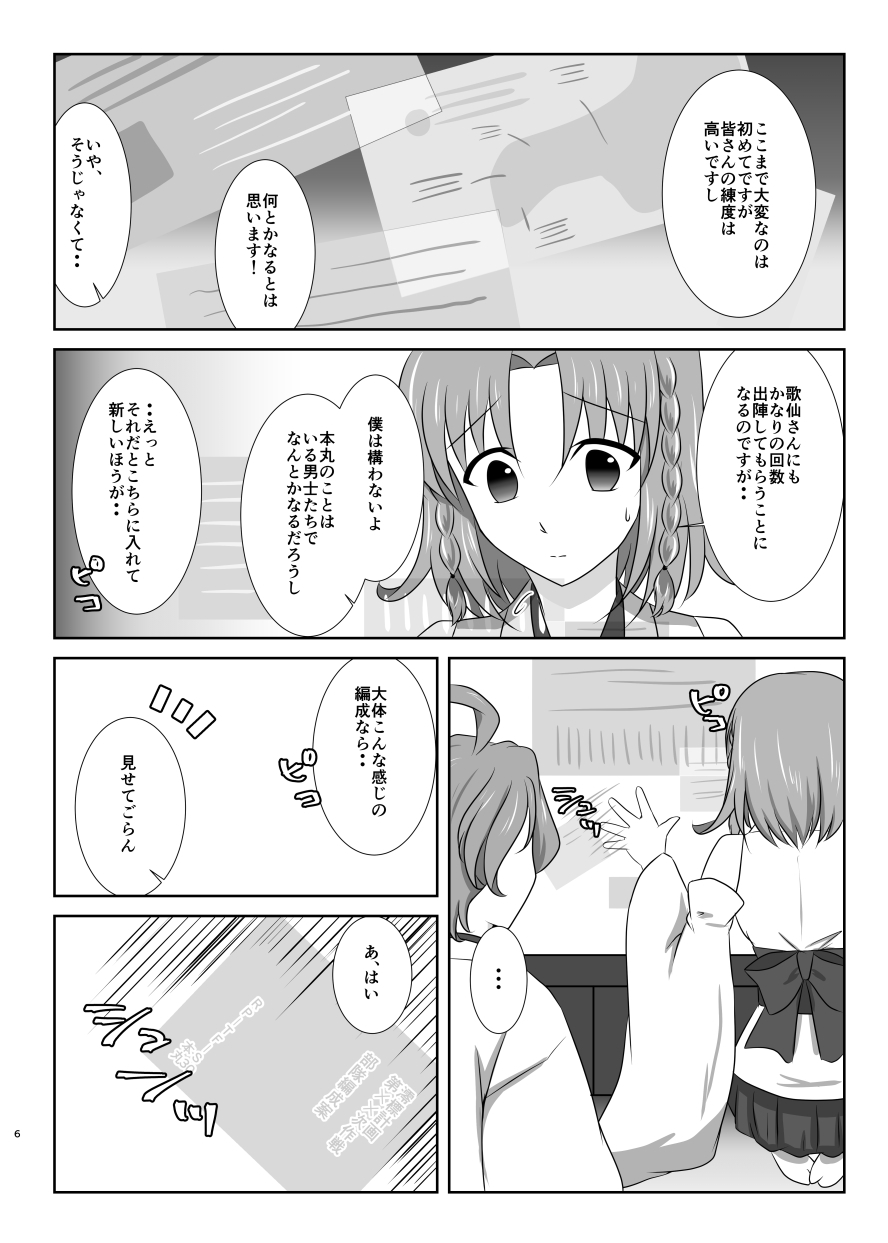 funyuhanyounyaran-ponyuzu-tamerai-to-uso-no-hanabira-touken-ranbu-digital