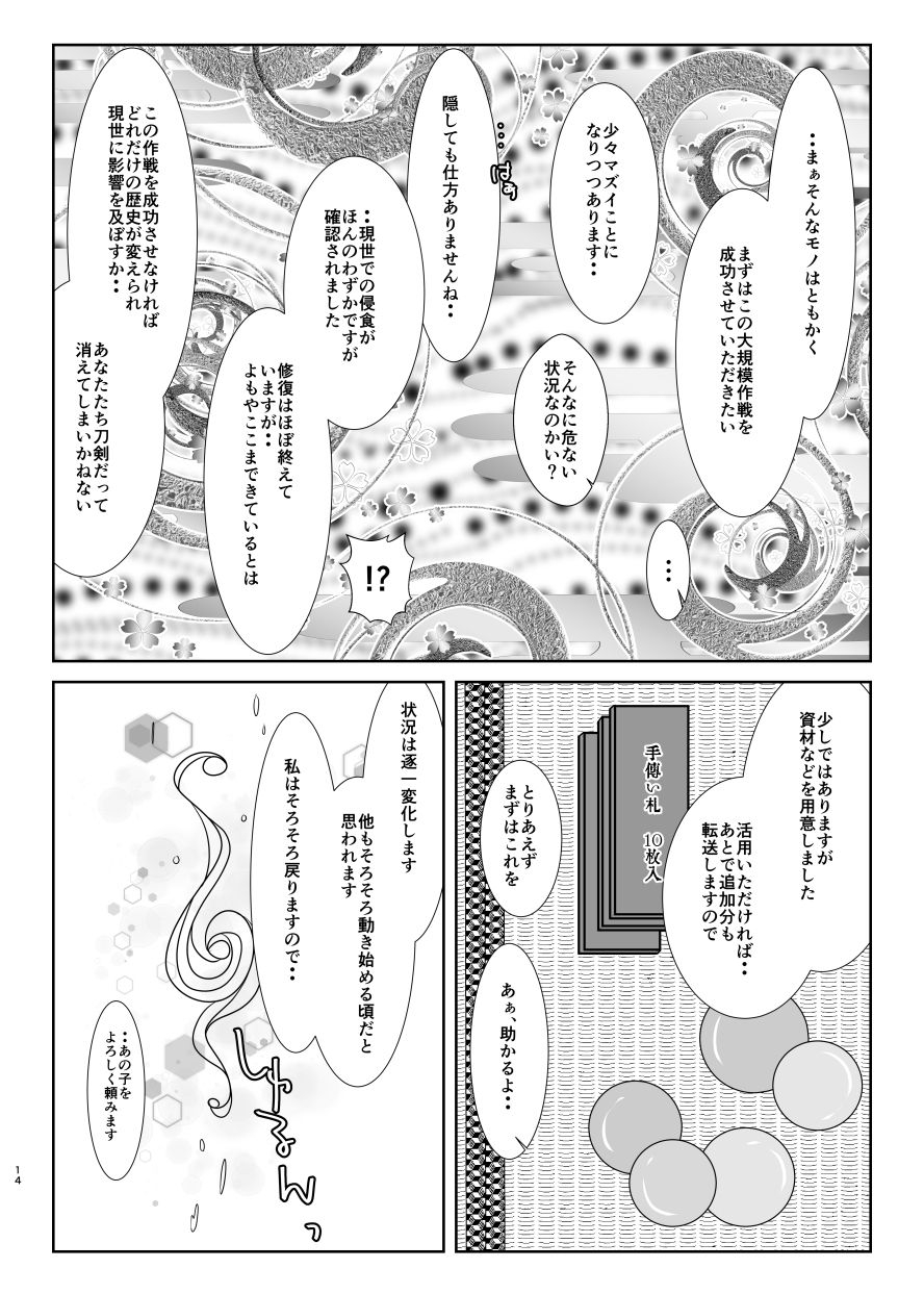 funyuhanyounyaran-ponyuzu-tamerai-to-uso-no-hanabira-touken-ranbu-digital