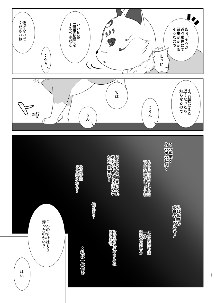 funyuhanyounyaran-ponyuzu-tamerai-to-uso-no-hanabira-touken-ranbu-digital