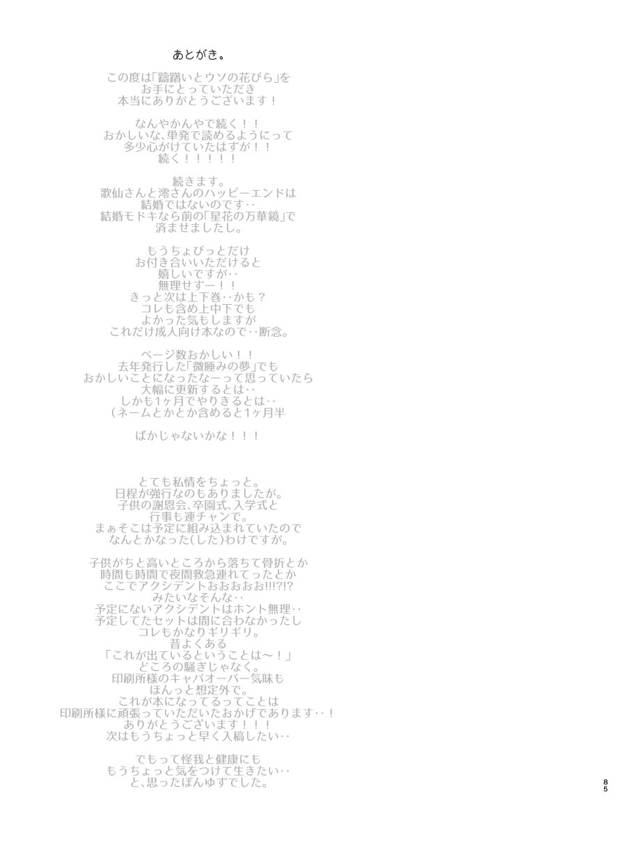 funyuhanyounyaran-ponyuzu-tamerai-to-uso-no-hanabira-touken-ranbu-digital