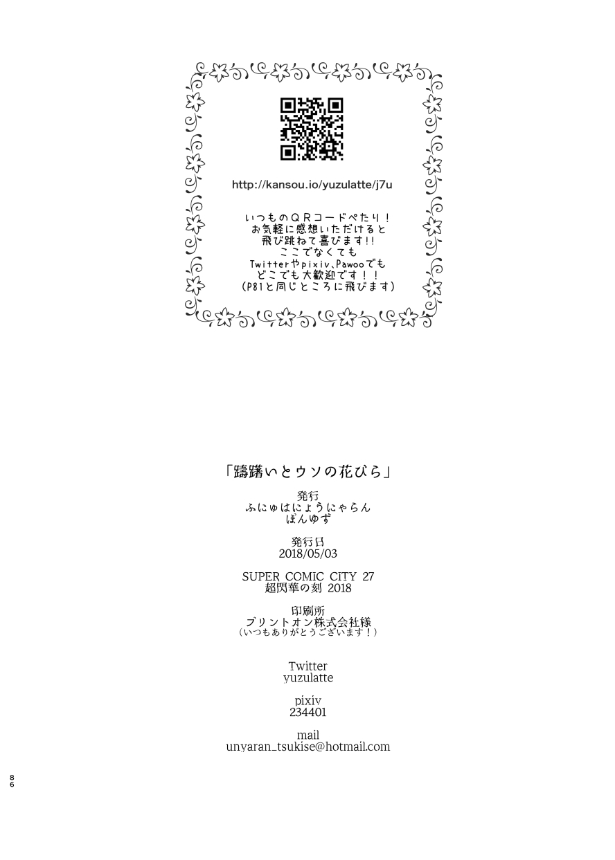 funyuhanyounyaran-ponyuzu-tamerai-to-uso-no-hanabira-touken-ranbu-digital