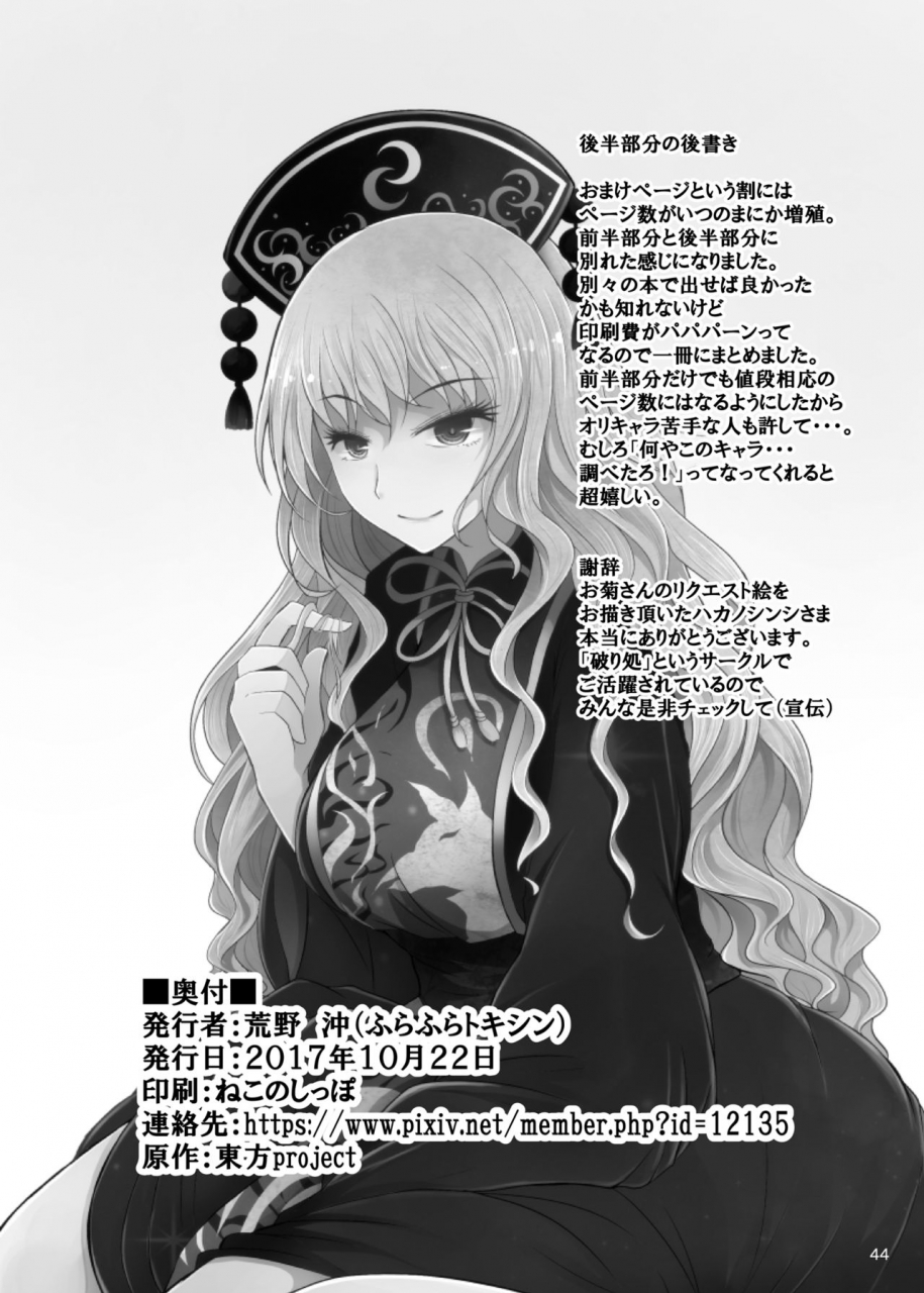 furafura-toxin-arano-oki-junko-san-wa-houtte-okenai-touhou-project-digital