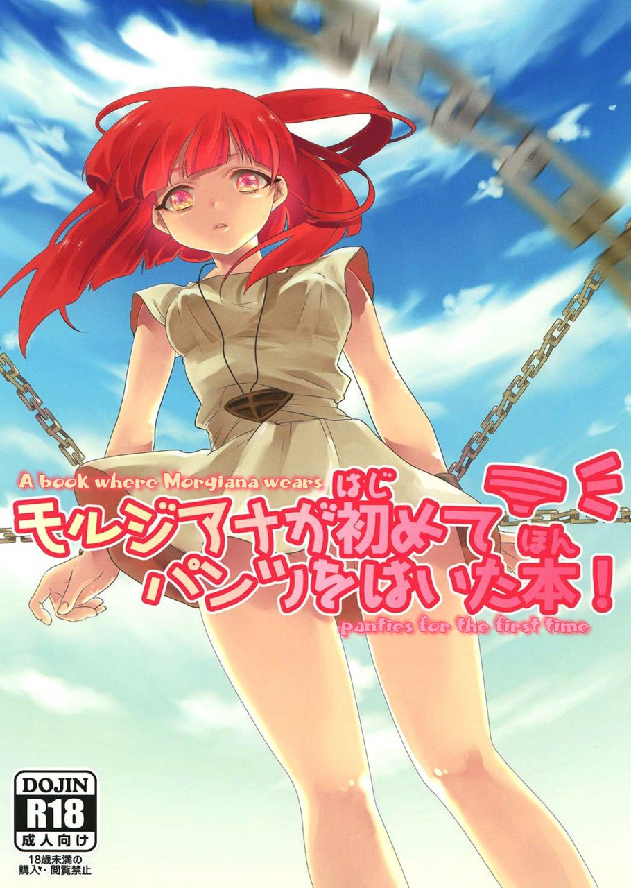 meikyuu-tanbou-primavista-hashimoto-morgiana-ga-hajimete-pantsu-o-haita-hon-a-book-where-morgiana-wears-panties-for-the-first-time-magi-english