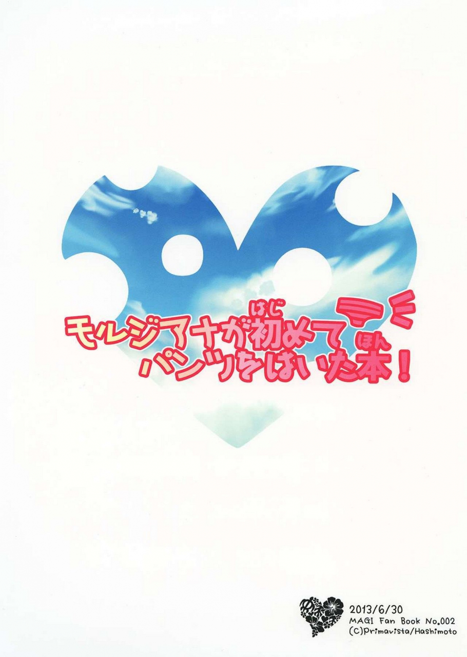 meikyuu-tanbou-primavista-hashimoto-morgiana-ga-hajimete-pantsu-o-haita-hon-a-book-where-morgiana-wears-panties-for-the-first-time-magi-english