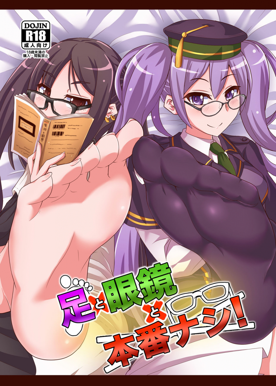 fushinsya-guilty-ikue-fuji-ashi-to-megane-to-honban-nashi-fategrand-order-digital