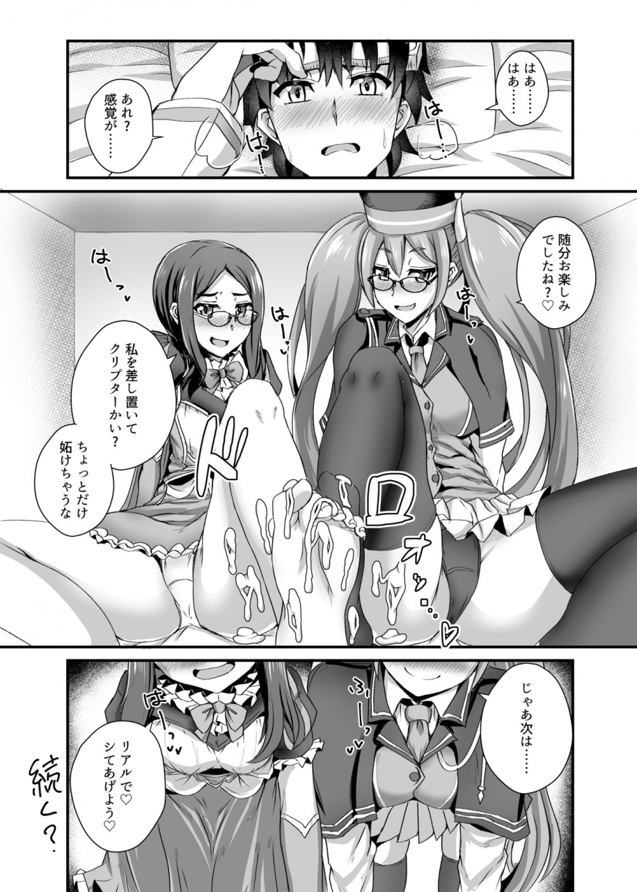 fushinsya-guilty-ikue-fuji-ashi-to-megane-to-honban-nashi-fategrand-order-digital