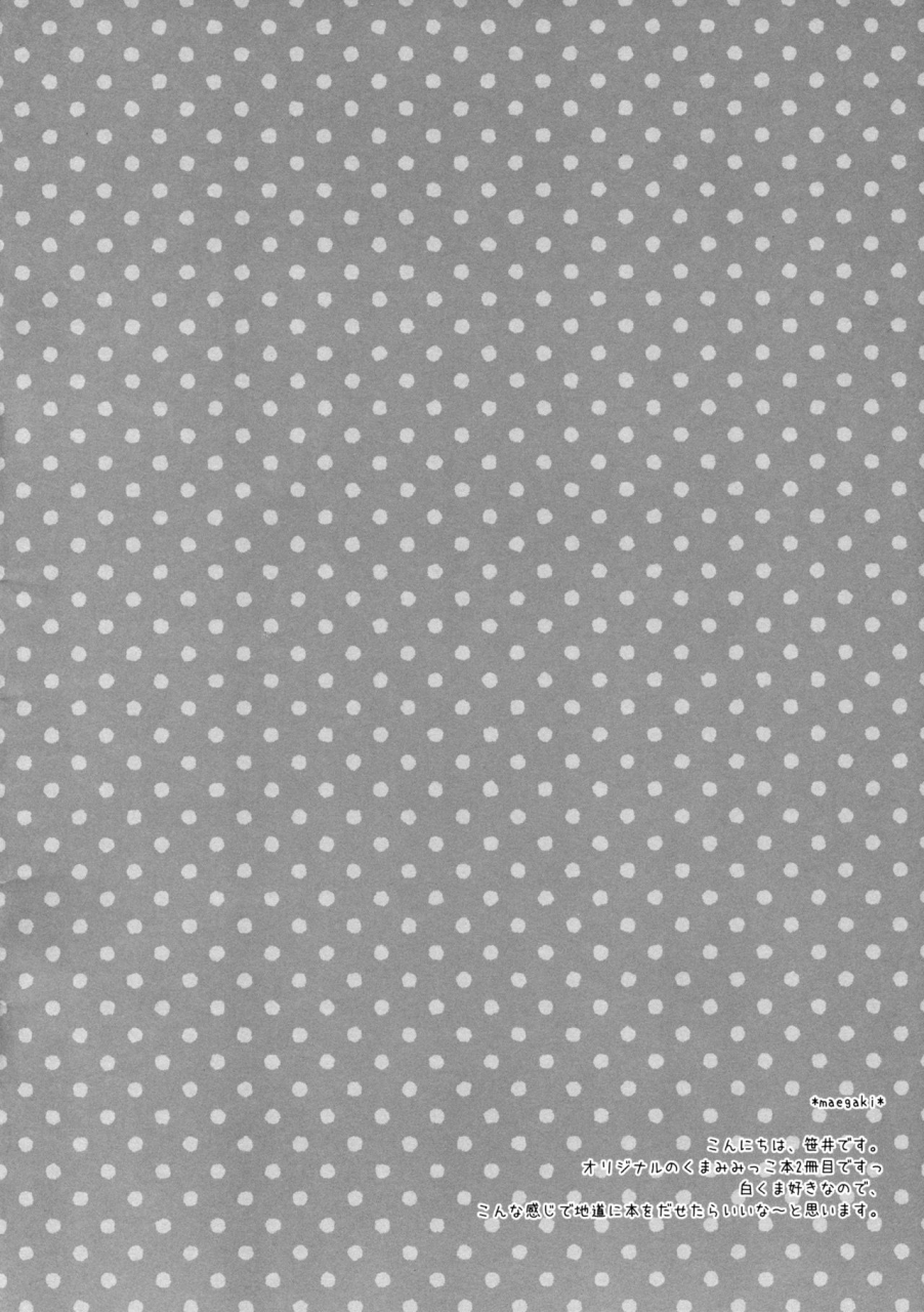 mimiket-30-watakubi-sasai-saji-mattete-goshujin-sama-2-wait-master-2-english