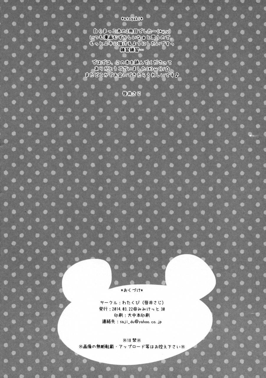 mimiket-30-watakubi-sasai-saji-mattete-goshujin-sama-2-wait-master-2-english