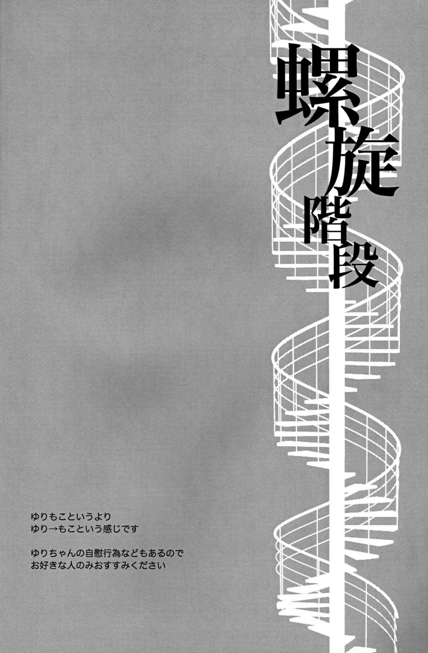 motenaishi-meguriau-2-banal-joke-mochiya-rasen-kaidan-spiral-staircase-watashi-ga-motenai-no-wa-dou-kangaetemo-omaera-ga-warui-english-u-scanlations