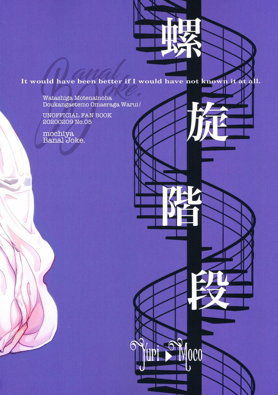 motenaishi-meguriau-2-banal-joke-mochiya-rasen-kaidan-spiral-staircase-watashi-ga-motenai-no-wa-dou-kangaetemo-omaera-ga-warui-english-u-scanlations