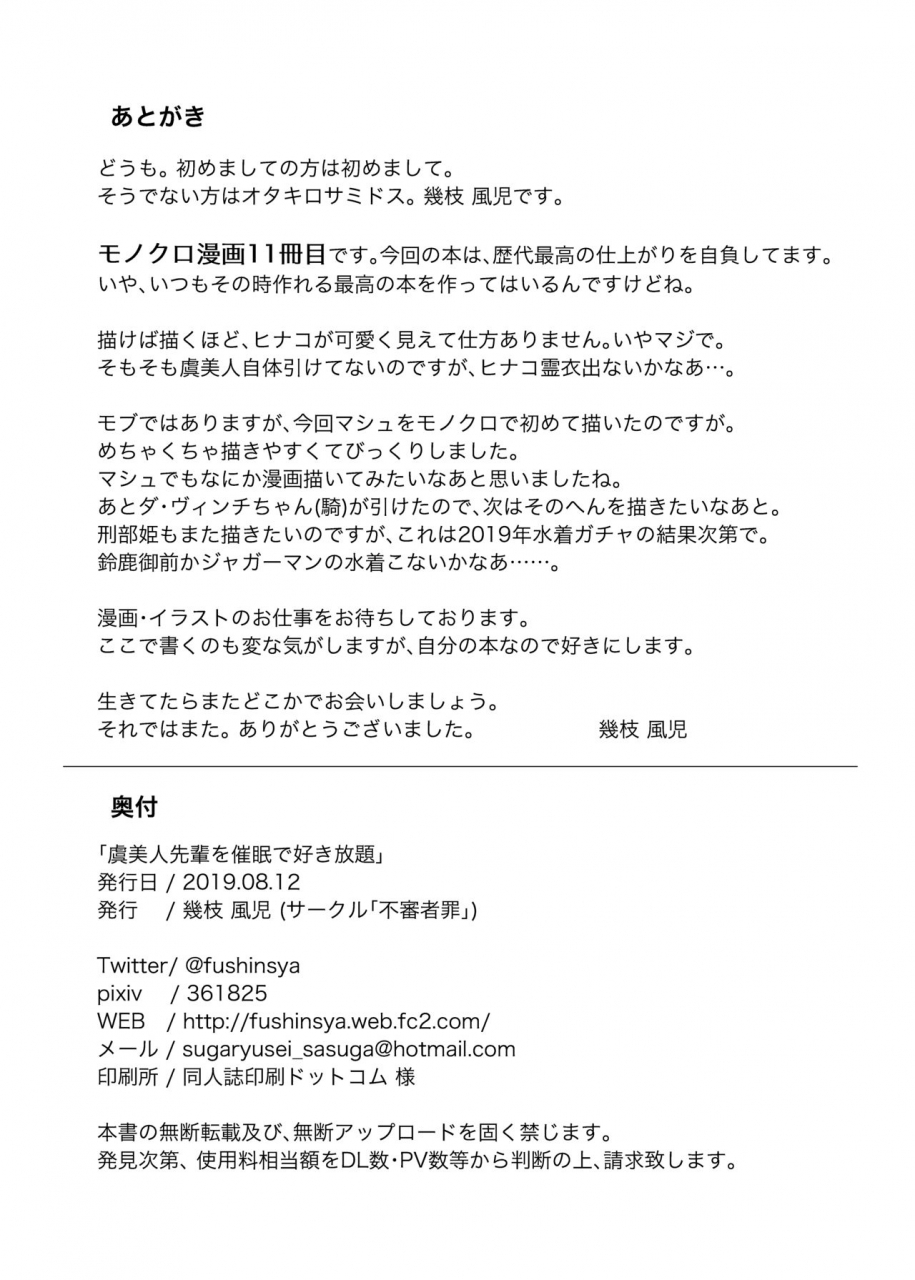 fushinsya-guilty-ikue-fuji-gubijin-senpai-o-saimin-de-sukihoudai-fategrand-order-digital