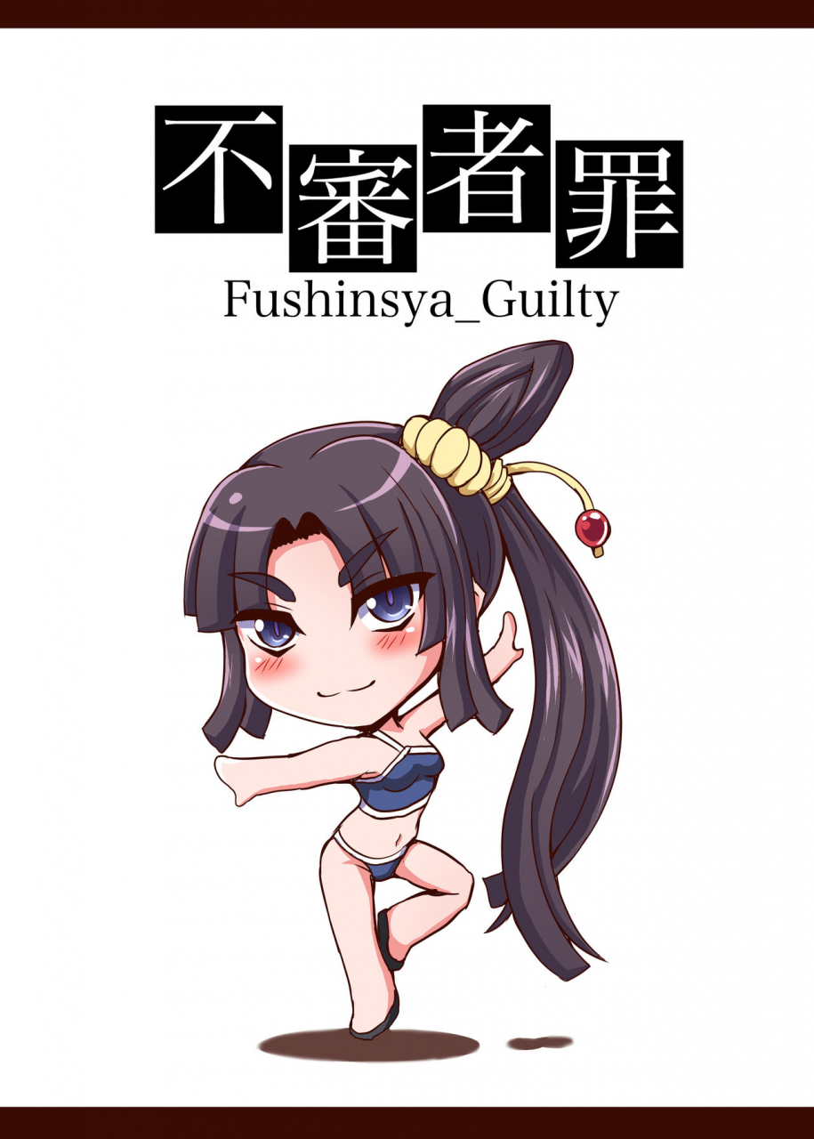 fushinsya-guilty-ikue-fuji-ushiwakamaru-oshite-mairu-2-fategrand-order-digital