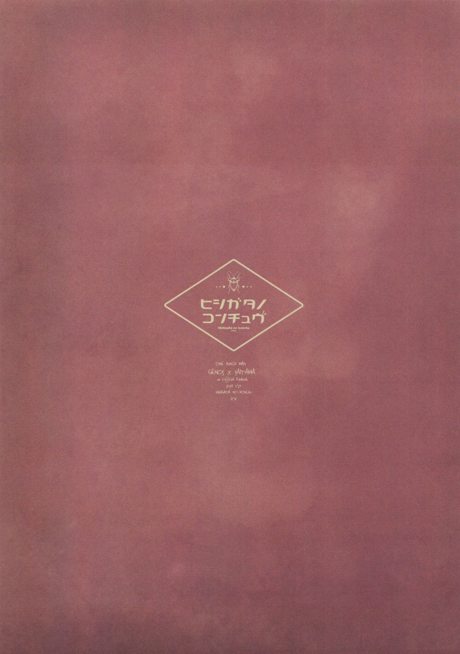 onehundred-12-hishigata-no-konchu-polon-delicious-yagi-milk-one-punch-man-english-otokonoko-scans