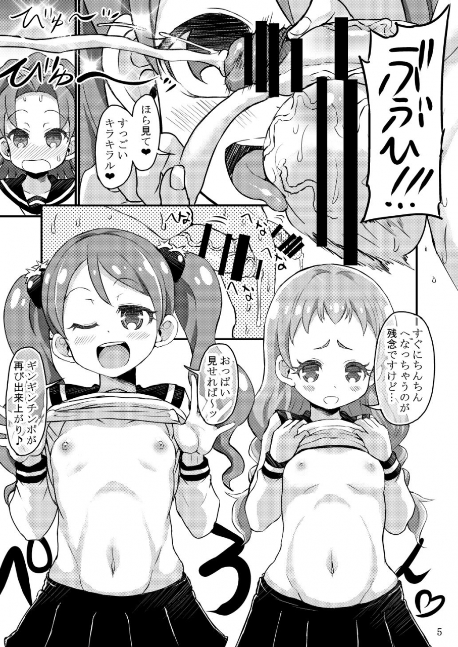 god-ryokutya-bu-chan-ecstatically-charging-kirakiraru-kirakira-precure-a-la-mode-digital