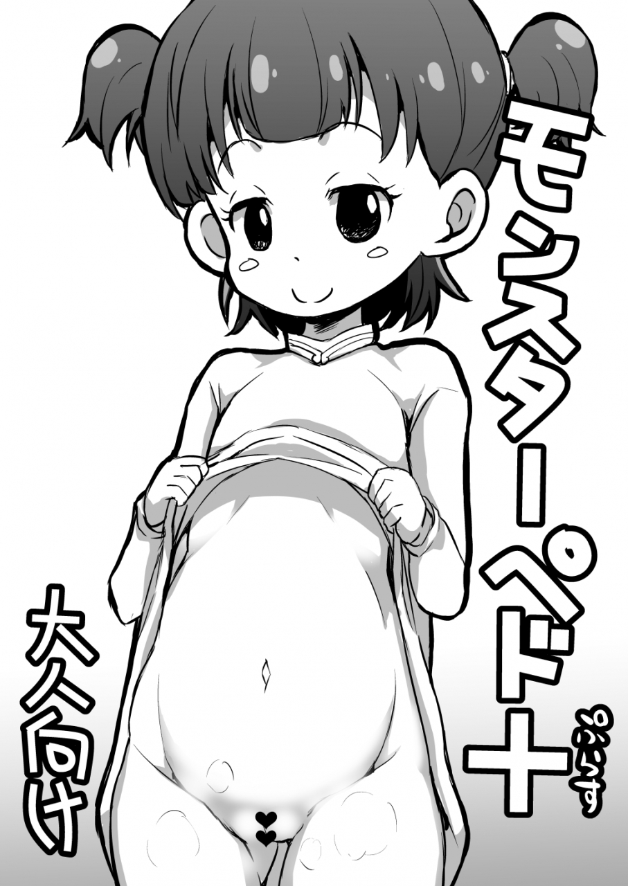 god-ryokutya-bu-chan-monster-pedo-digital