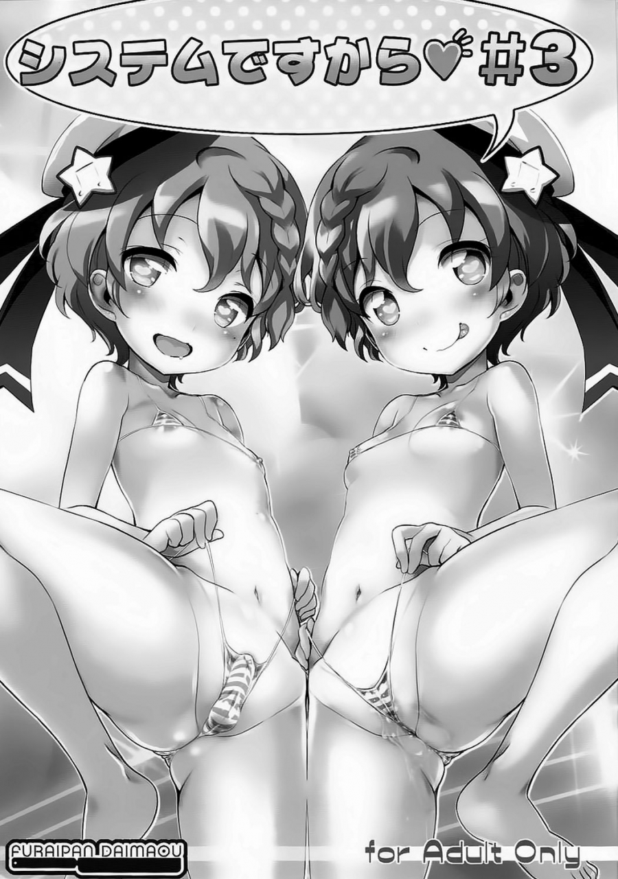 prism-jump-11-furaipan-daimaou-chouchin-ankou-system-desukara-3-pripara-english-loli-soul