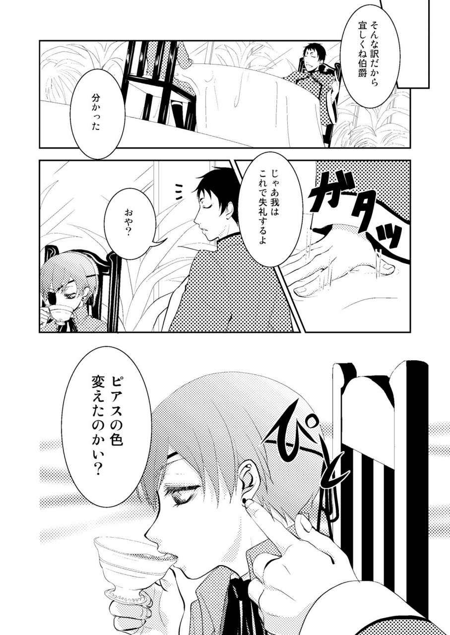 gekka-hiiragi-kazuha-pierce-black-butler-digital