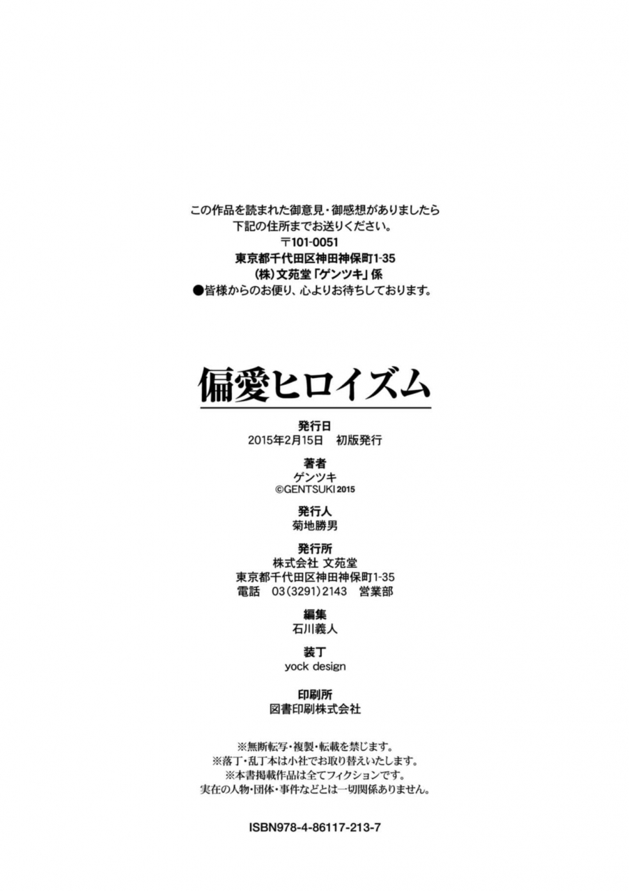 gentsuki-henai-heroism-digital