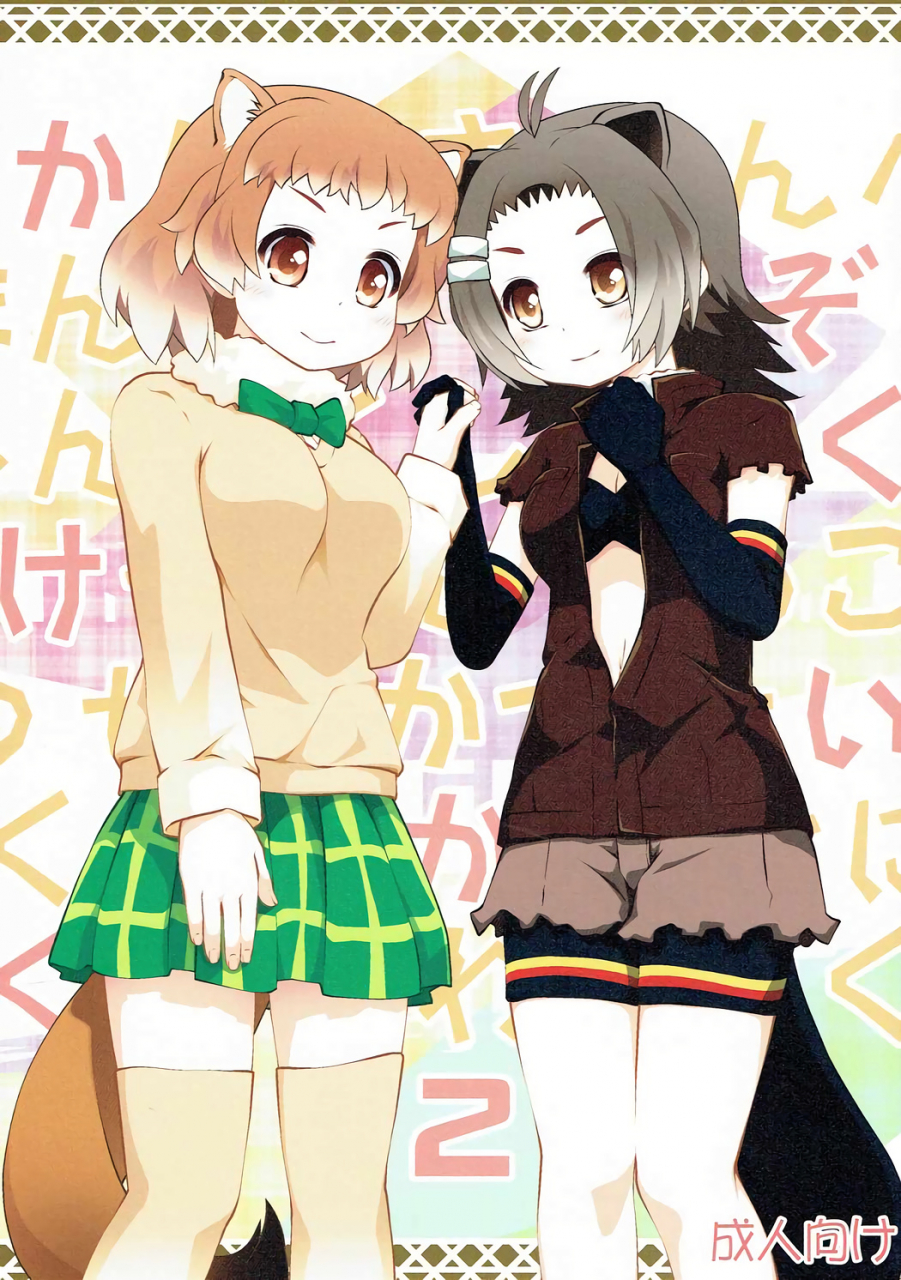 puniket-35-purimomo-goyac-kazoku-keikaku-2-family-planning-2-kemono-friends-english-nenio