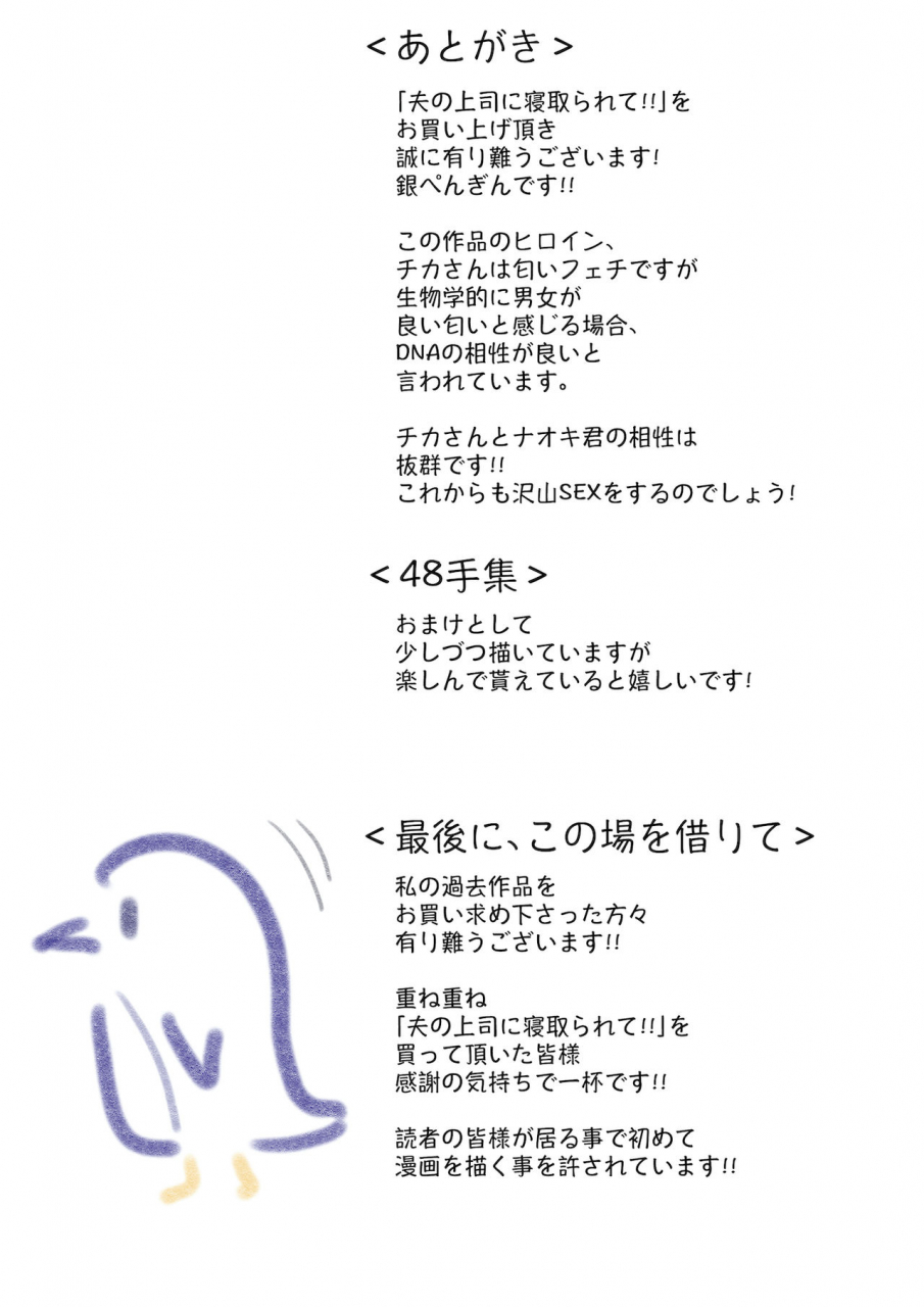 gin-penguin-otto-no-joushi-ni-netorarete