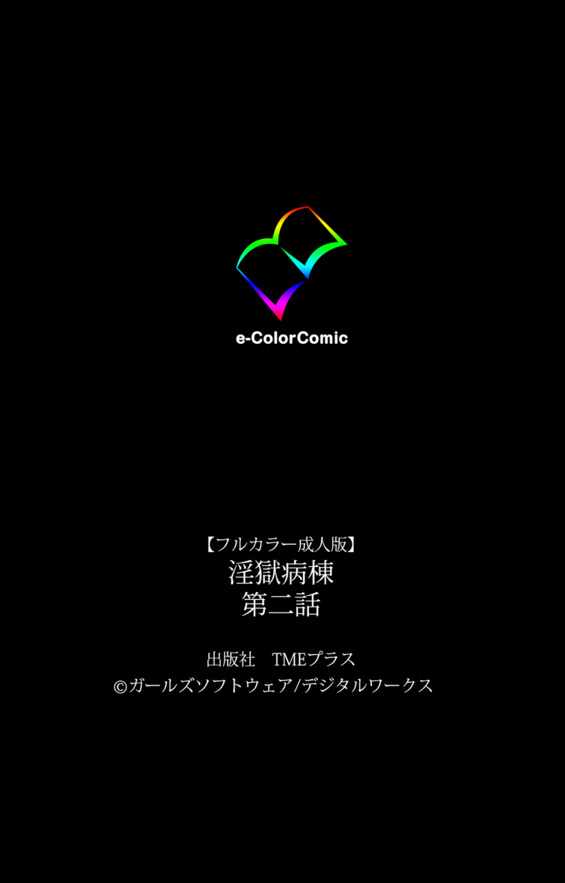 girls-software-full-color-seijin-ban-ingoku-byoutou-kanzenban