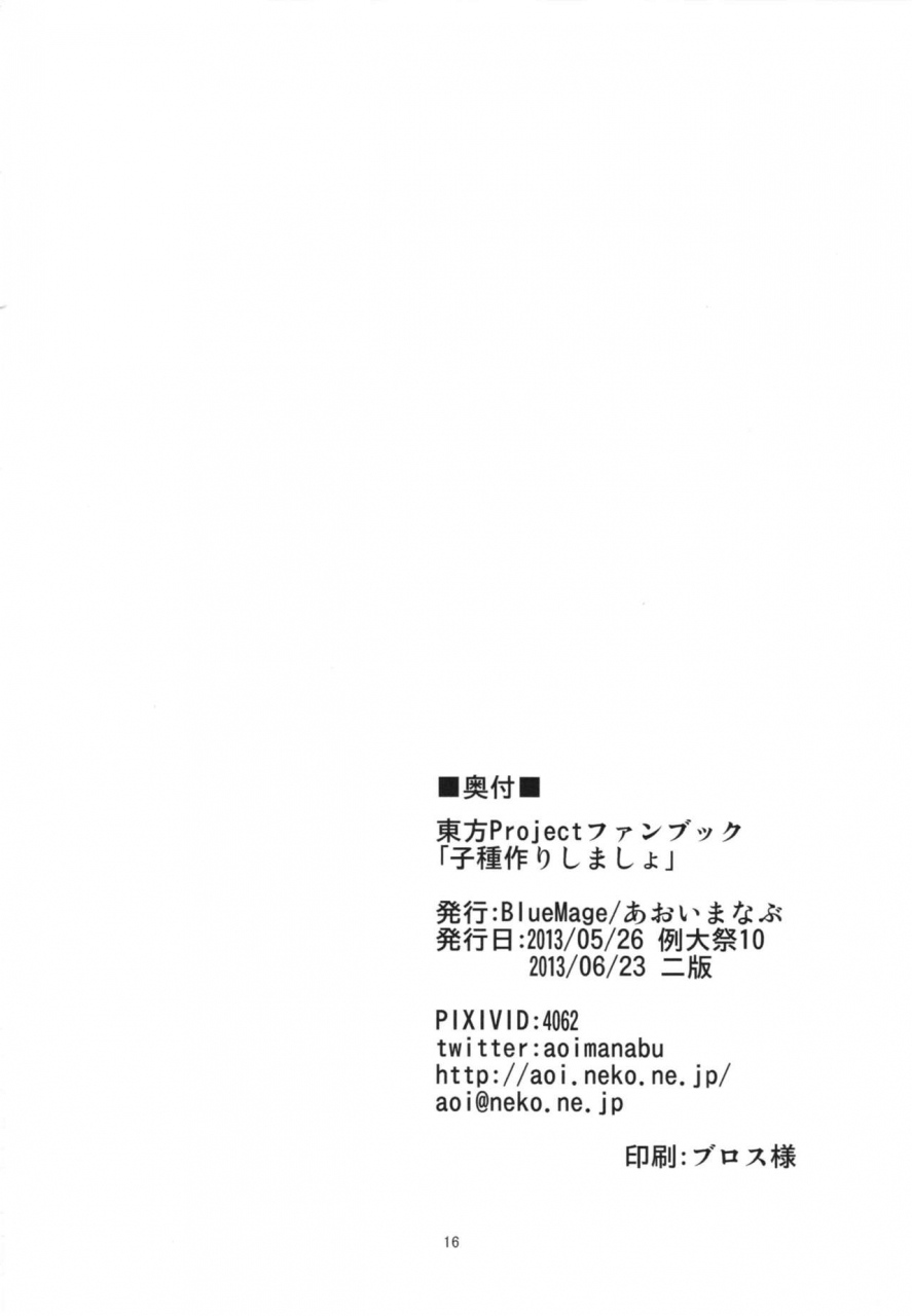 reitaisai-10-bluemage-aoi-manabu-kodanezukuri-shimasho-touhou-project-english-desudesu