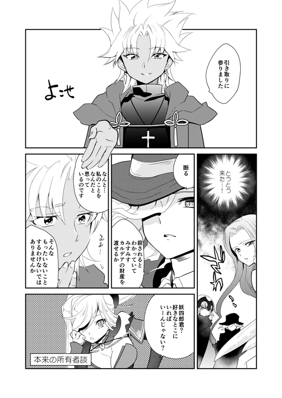 gokudou-daigensui-kayama-kifumi-eirei-kengou-nanaban-shoubu-shoubu-neya-bangai-fategrand-order-digital