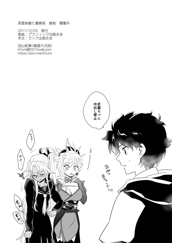 gokudou-daigensui-kayama-kifumi-eirei-kengou-nanaban-shoubu-shoubu-neya-bangai-fategrand-order-digital