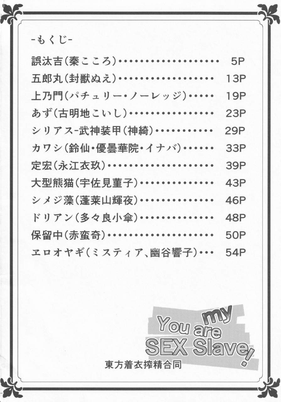 gotakichis-entitled-2-base-hit-various-touhou-chakui-sakusei-goudou-touhou-project