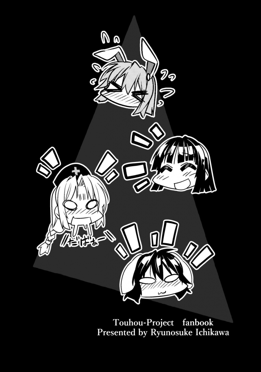 reitaisai-14-r1-ichikawa-ryuunosuke-sanae-udon-9-tama-touhou-project-english-nhnl