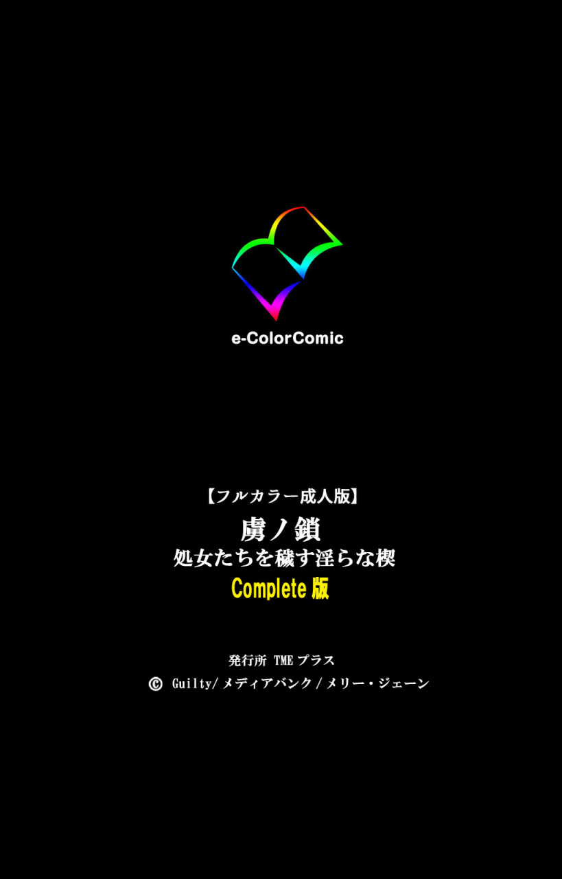 guilty-full-color-seijin-ban-toriko-no-kusari-shojo-tachi-o-kegasu-midara-na-kusabi-complete-ban