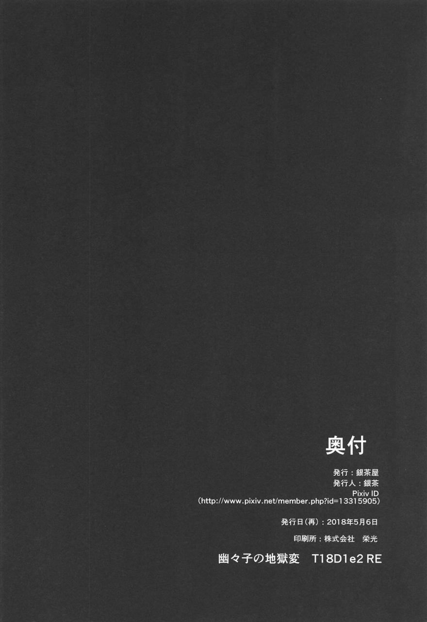 reitaisai-15-ginchaya-gincha-yuyuko-no-jigokuhen-touhou-projectenglish