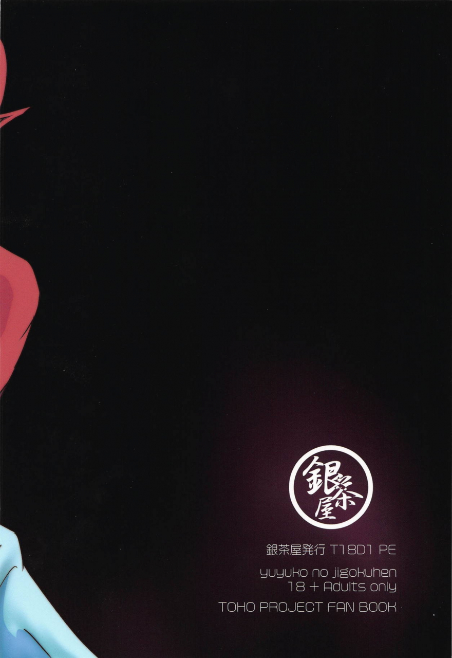 reitaisai-15-ginchaya-gincha-yuyuko-no-jigokuhen-touhou-projectenglish