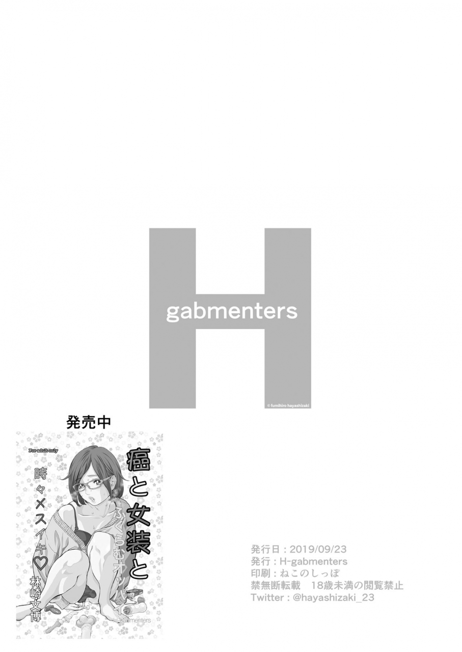 h-gabmenters-hayashizaki-fumihiro-gan-to-josou-to-fukuramu-oppai-tokidoki-mesuiki-23-page-kara-no-hatten-homo-sex-wa-mirareteru