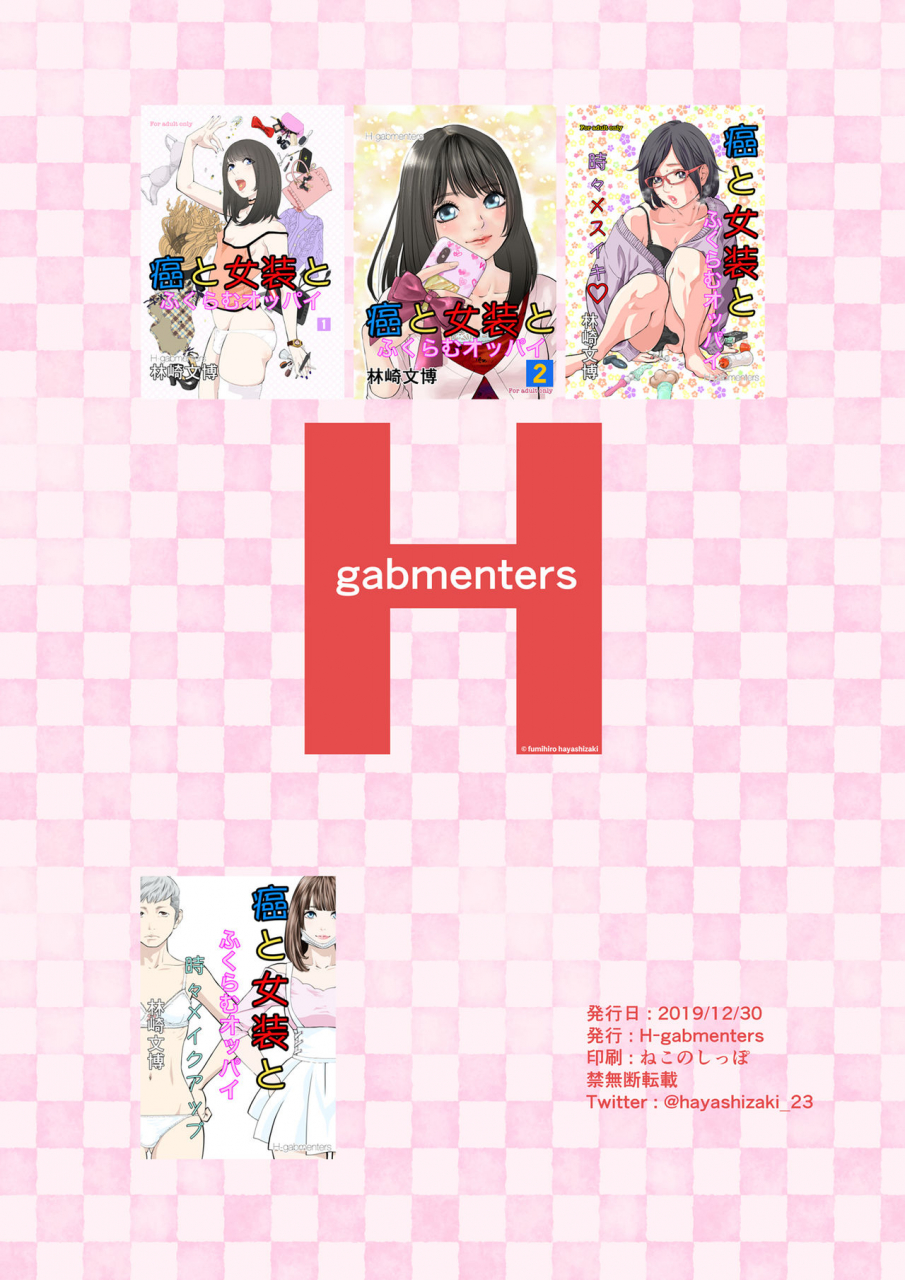 h-gabmenters-hayashizaki-fumihiro-gan-to-josou-to-fukuramu-oppai-tokidoki-mesuiki-honoka-ni-chikubi-kaihatsu-digital