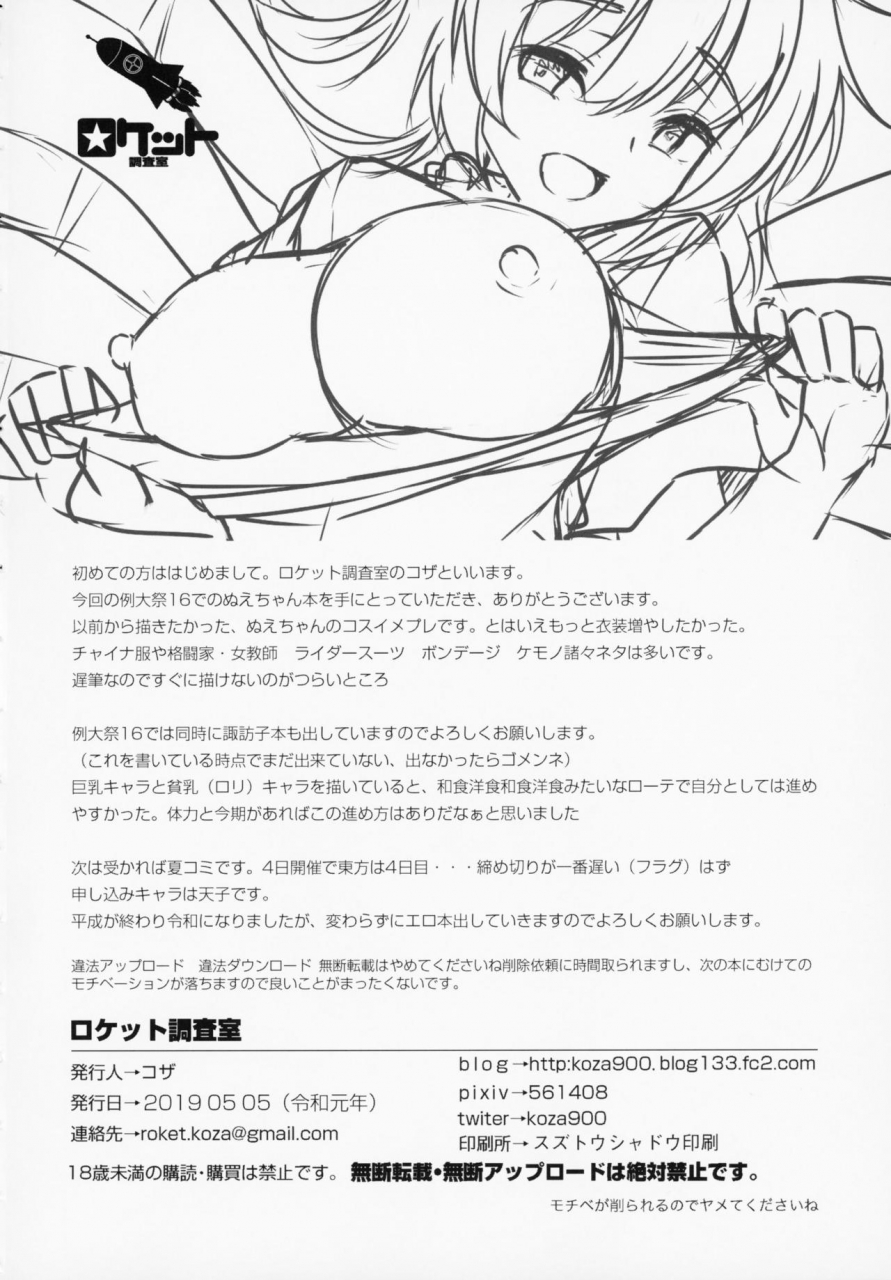 reitaisai-16-rocket-chousashitsu-koza-nue-chan-nukinuki-cosex-touhou-project-english-cgrascal