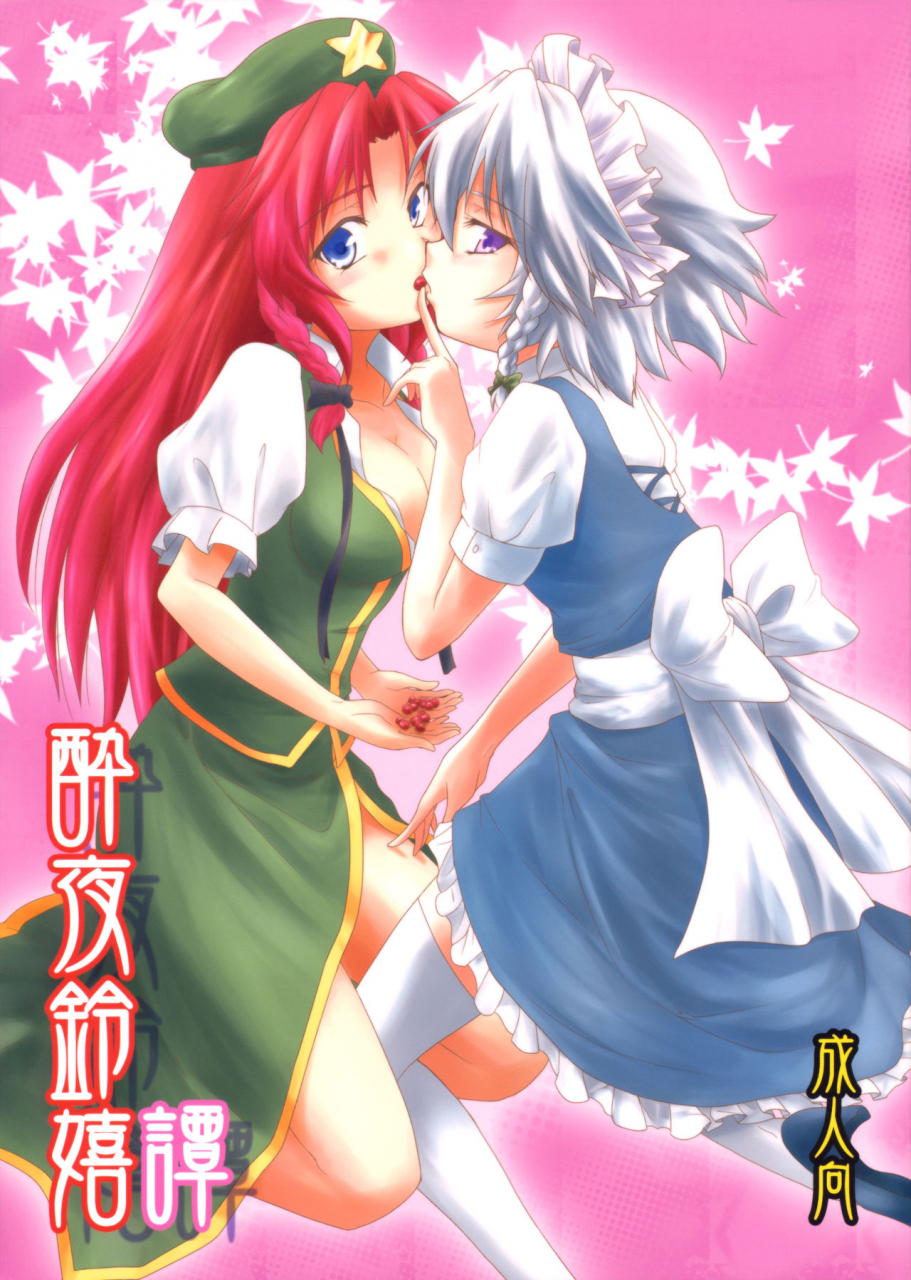 reitaisai-7-stratosphere-urutsu-sahari-suiyarinkitan-drunk-ya-rin-tale-touhou-project-english-yuri-scanlations
