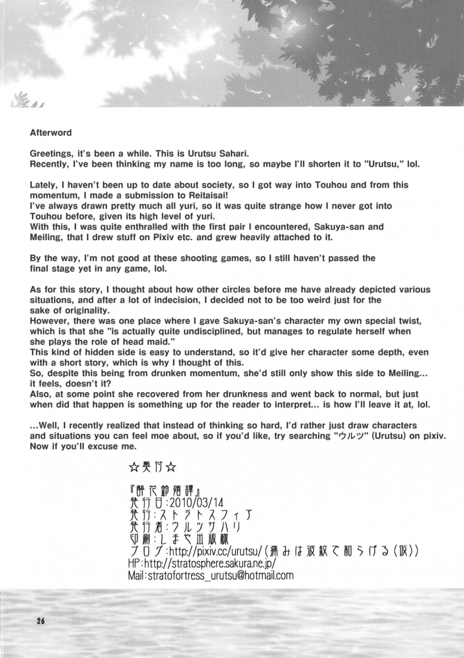 reitaisai-7-stratosphere-urutsu-sahari-suiyarinkitan-drunk-ya-rin-tale-touhou-project-english-yuri-scanlations