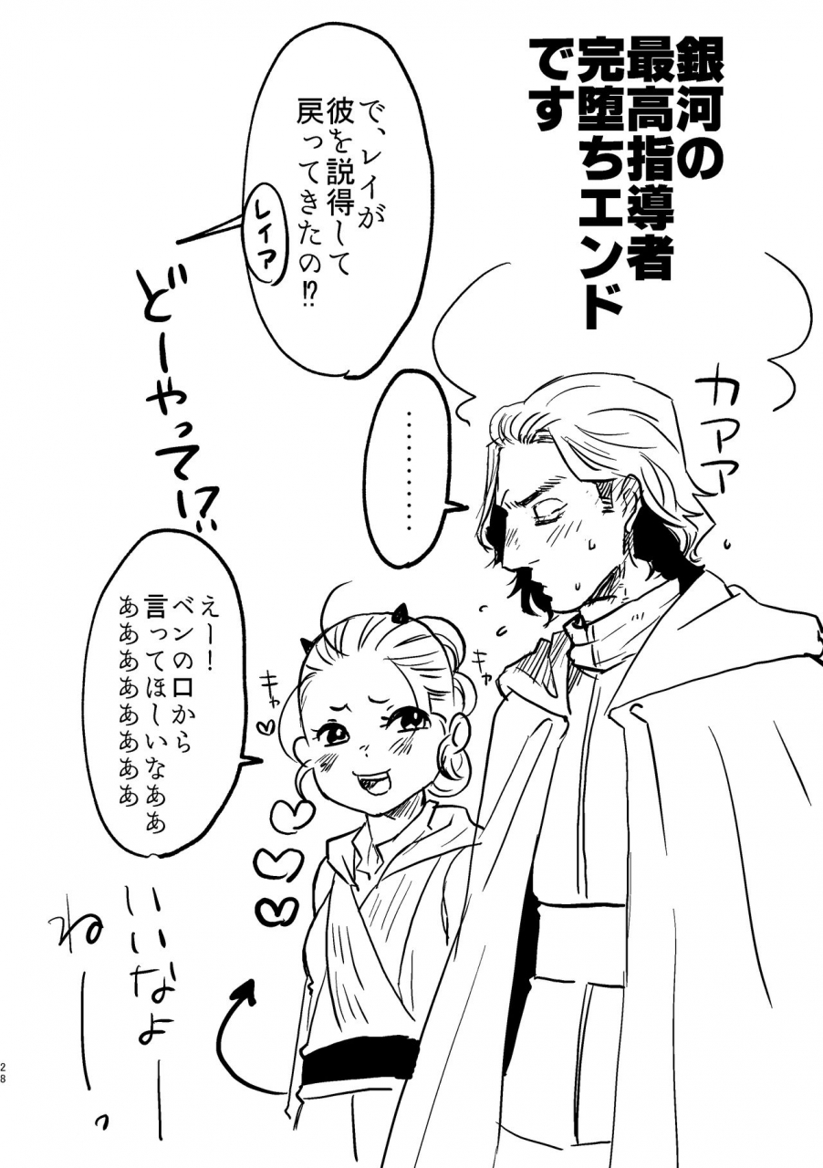 hsmy-happy-end-of-the-world-star-wars-digital