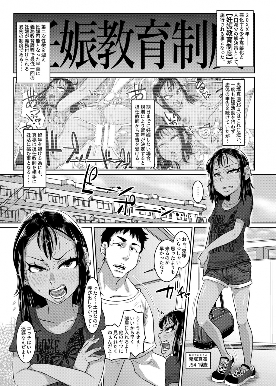 hachimidosan-toge-toge-chocolate-girl-4-chapter-2-kuro-loli-yankee-ga-manabu-ninshin-katsudou-kikenbi-otomari-tanetsuke-hen-digital