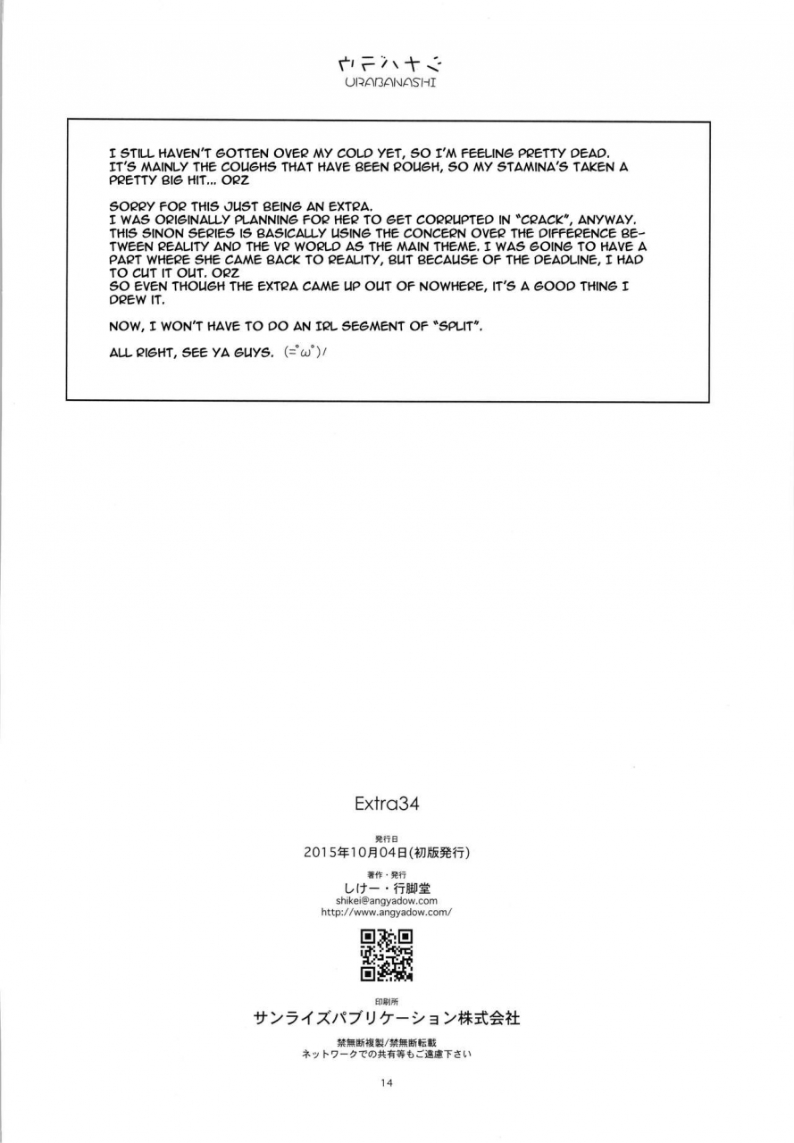 sc2015-autumn-angyadow-shikei-extra-34-sword-art-online-english-hennojin