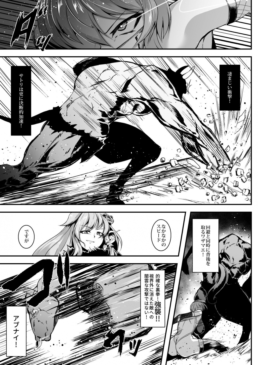 hadairo-rooibos-tea-pandain-taimanin-satori-2-touhou-project-digital