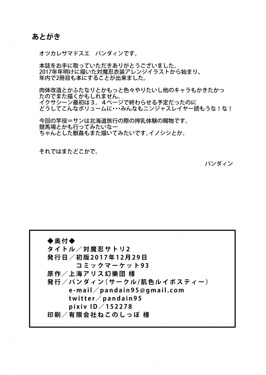 hadairo-rooibos-tea-pandain-taimanin-satori-2-touhou-project-digital