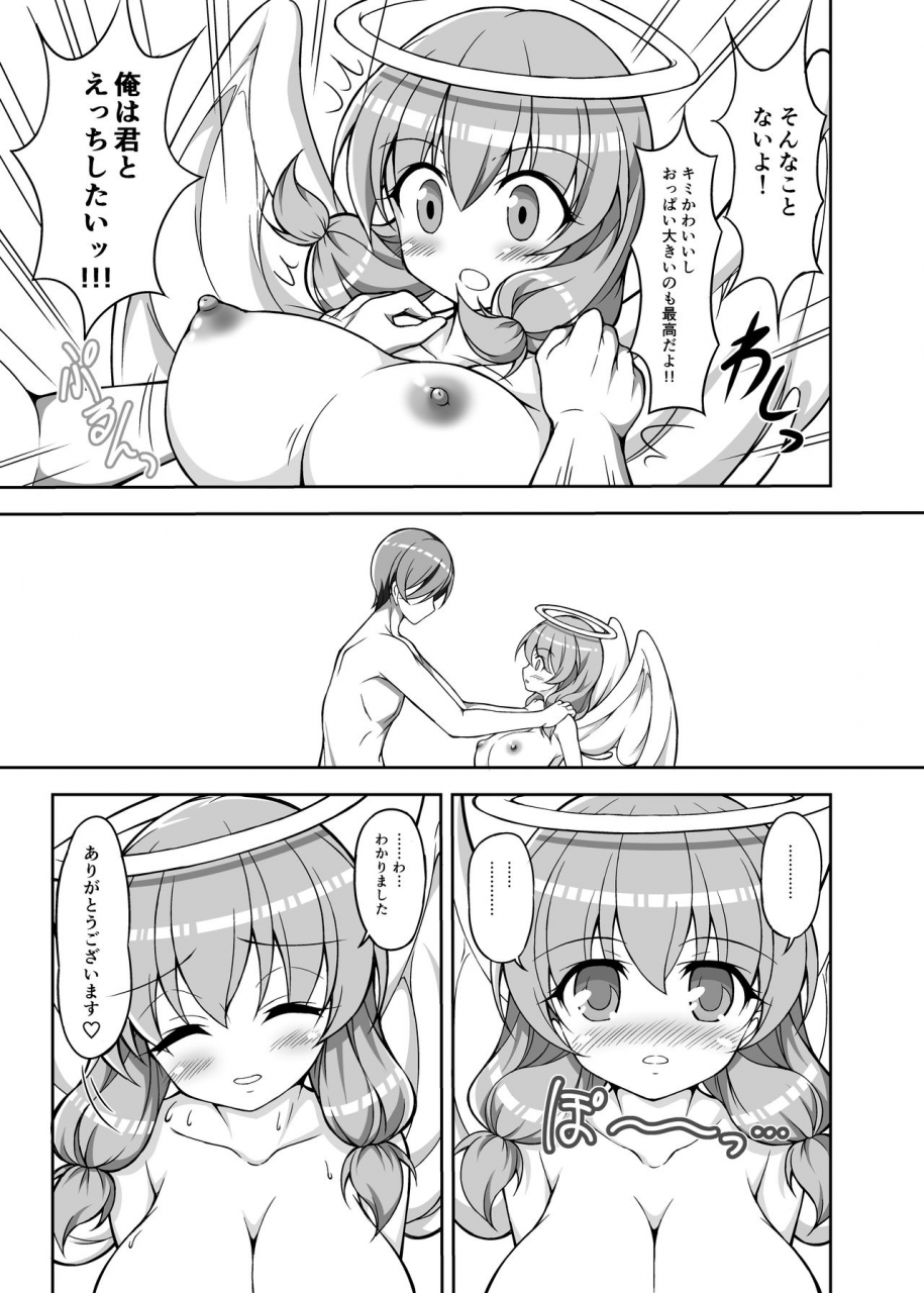 hadairozanmai-mitei-tensei-mae-ni-oppai-tenshi-ga-ecchi-na-negai-o-kanaetekureru-sou-desu-digital